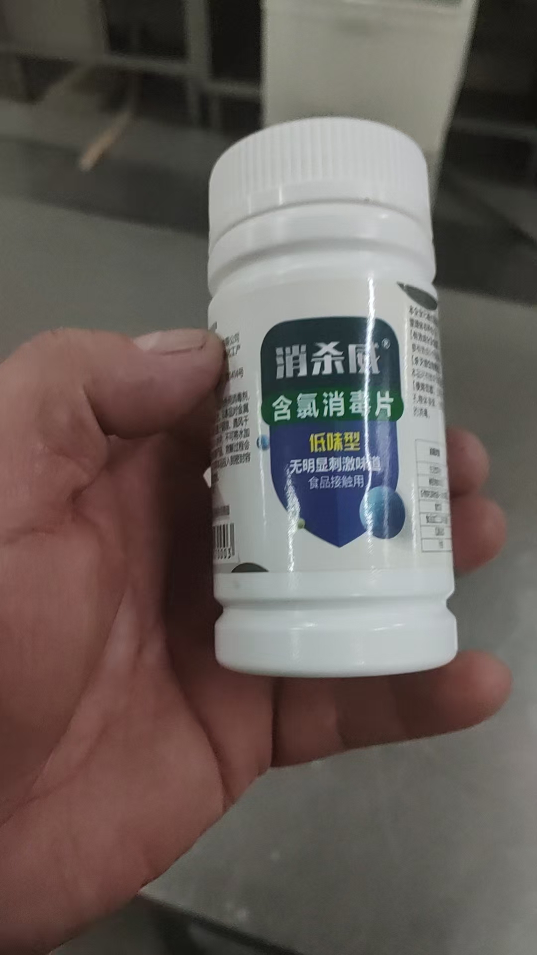 消毒片